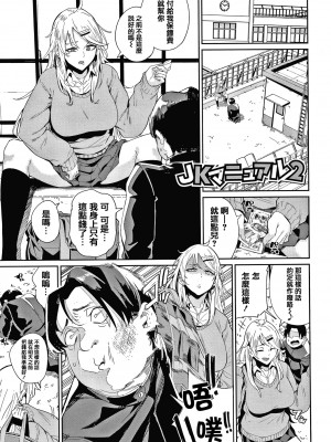 [yumoteliuce] JKマニュアル[篆儀通文書坊漢化][無修正]_027