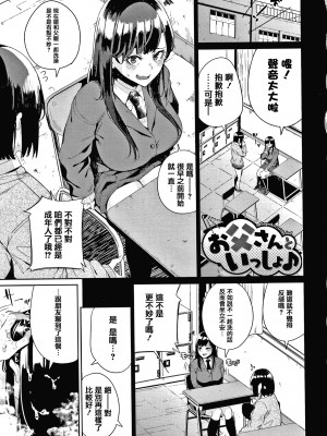 [yumoteliuce] JKマニュアル[篆儀通文書坊漢化][無修正]_049