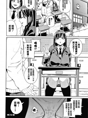 [yumoteliuce] JKマニュアル[篆儀通文書坊漢化][無修正]_068