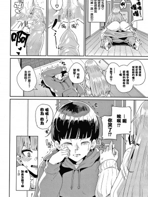 [yumoteliuce] JKマニュアル[篆儀通文書坊漢化][無修正]_098