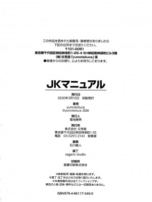 [yumoteliuce] JKマニュアル[篆儀通文書坊漢化][無修正]_198
