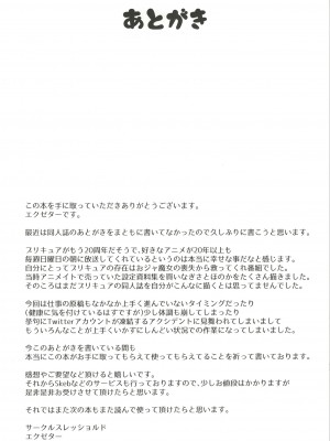 [スレッショルド (エクゼター)] ドスケベヒーロー (ひろがるスカイ!プリキュア) [DL版] [中国翻訳]_21