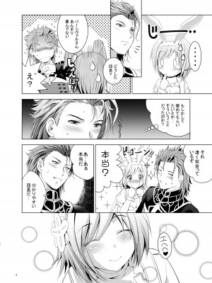 [のりあ城 (城井のりあ)] ジータちゃんがんばるっ！ (グランブルーファンタジー) [DL版]_04