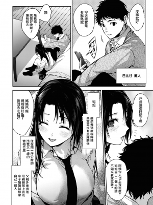 [みずゆき] 姉ちゃんたちといっしょに 前編 (COMIC ホットミルク 2023年9月号) [无毒汉化组] [DL版]_02