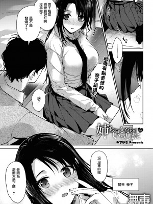 [みずゆき] 姉ちゃんたちといっしょに 前編 (COMIC ホットミルク 2023年9月号) [无毒汉化组] [DL版]_01