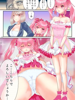 [あむぁいおかし製作所 (ゆったん)] TSアイドル 淫乱デビュー_26