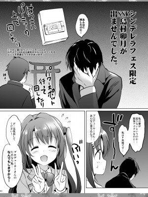 (COMIC1☆11) [くりもも (つかこ)] うづきマスター (アイドルマスター シンデレラガールズ) [DL版]_79