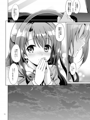 (COMIC1☆11) [くりもも (つかこ)] うづきマスター (アイドルマスター シンデレラガールズ) [DL版]_77