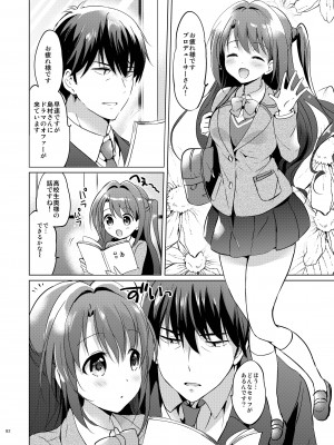 (COMIC1☆11) [くりもも (つかこ)] うづきマスター (アイドルマスター シンデレラガールズ) [DL版]_81