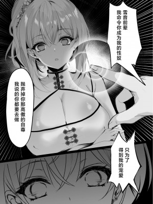 [感電少女注意報 (真冬)] 春風亭催淫祕話 [海伯苏特个人汉化] [DL版]_11