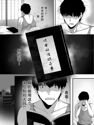 [感電少女注意報 (真冬)] 春風亭催淫祕話 [海伯苏特个人汉化] [DL版]_09