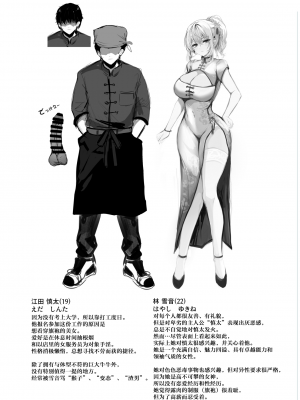 [感電少女注意報 (真冬)] 春風亭催淫祕話 [海伯苏特个人汉化] [DL版]_33