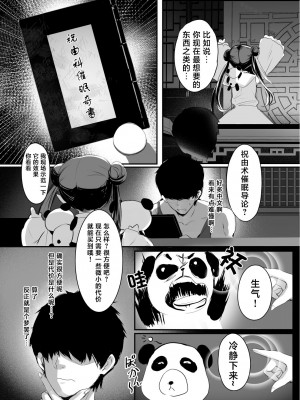 [感電少女注意報 (真冬)] 春風亭催淫祕話 [海伯苏特个人汉化] [DL版]_07