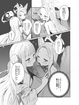 [Signal：Violet (紫信号)] エデン条約のあとしまつ (ブルーアーカイブ) [無修正] [DL版]_25