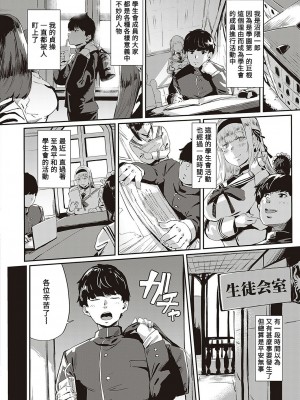 [ねいさん] 続 あぶないっ！？性徒会 (コミック エグゼ 36) [Banana手工漢化] [DL版]_02