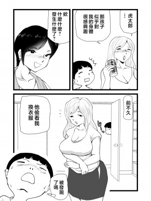 [桃尻ハッスル堂] ママとあゆみさんに搾り取られる息子の話 [中国翻訳]_18