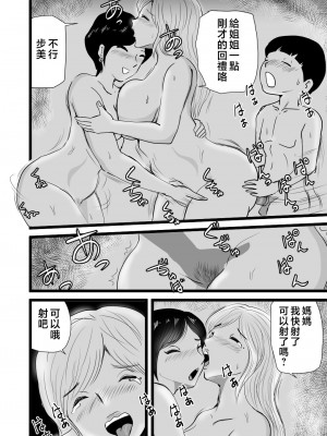 [桃尻ハッスル堂] ママとあゆみさんに搾り取られる息子の話 [中国翻訳]_43