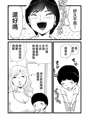 [桃尻ハッスル堂] ママとあゆみさんに搾り取られる息子の話 [中国翻訳]_05