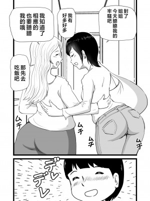 [桃尻ハッスル堂] ママとあゆみさんに搾り取られる息子の話 [中国翻訳]_06