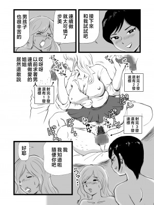 [桃尻ハッスル堂] ママとあゆみさんに搾り取られる息子の話 [中国翻訳]_33