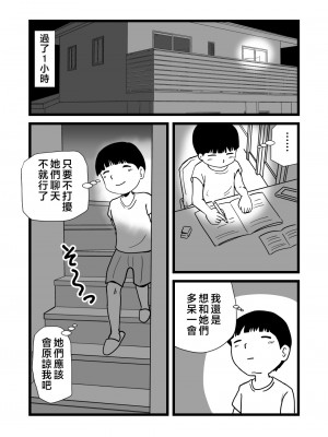 [桃尻ハッスル堂] ママとあゆみさんに搾り取られる息子の話 [中国翻訳]_12