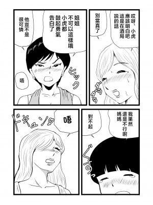 [桃尻ハッスル堂] ママとあゆみさんに搾り取られる息子の話 [中国翻訳]_22