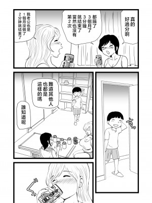 [桃尻ハッスル堂] ママとあゆみさんに搾り取られる息子の話 [中国翻訳]_13