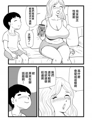 [桃尻ハッスル堂] ママとあゆみさんに搾り取られる息子の話 [中国翻訳]_15