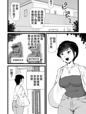 [桃尻ハッスル堂] ママとあゆみさんに搾り取られる息子の話 [中国翻訳]_03