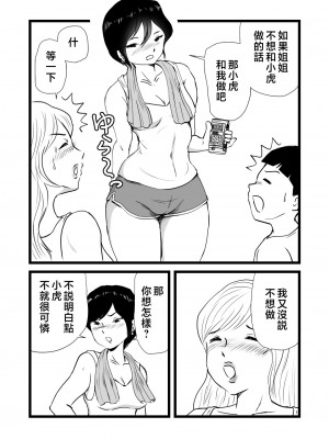 [桃尻ハッスル堂] ママとあゆみさんに搾り取られる息子の話 [中国翻訳]_24