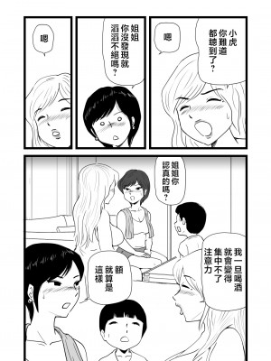 [桃尻ハッスル堂] ママとあゆみさんに搾り取られる息子の話 [中国翻訳]_21