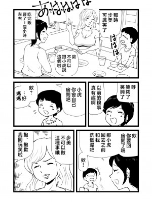 [桃尻ハッスル堂] ママとあゆみさんに搾り取られる息子の話 [中国翻訳]_07