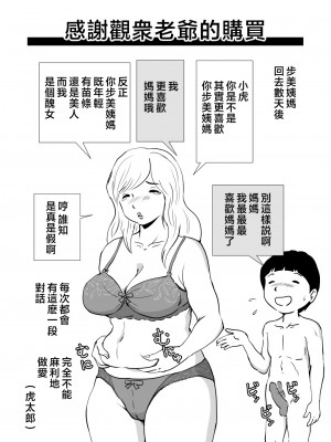 [桃尻ハッスル堂] ママとあゆみさんに搾り取られる息子の話 [中国翻訳]_69