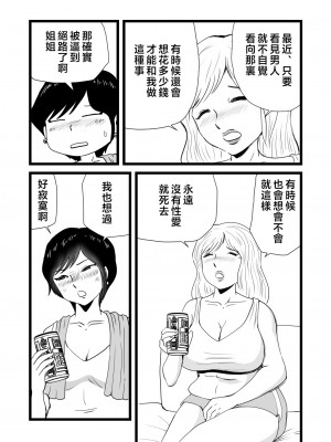 [桃尻ハッスル堂] ママとあゆみさんに搾り取られる息子の話 [中国翻訳]_16