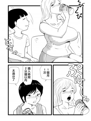 [桃尻ハッスル堂] ママとあゆみさんに搾り取られる息子の話 [中国翻訳]_14