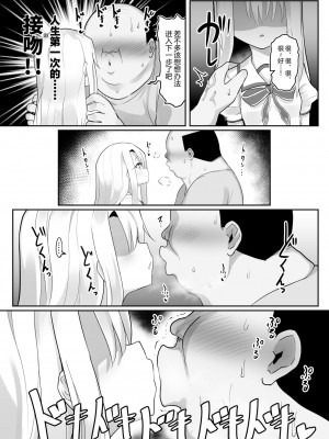 [コテ絵] プリヤ達が催眠術にかかったフリをしてロリコンキモデブ弱者男性粗ちんおじさんに 認知不要ラブラブ種付け孕ませレイプさせて受精する本 (Fatekaleid liner プリズマ☆イリヤ) [心海汉化组]_09