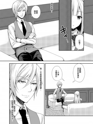 [Sugar＊Berry＊Syrup (クロエ)]淫溺の令嬢 1-8+番外_012