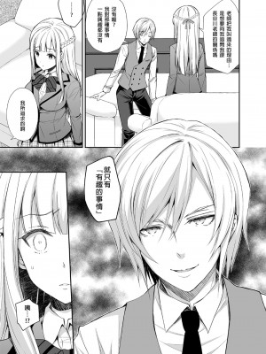 [Sugar＊Berry＊Syrup (クロエ)]淫溺の令嬢 1-8+番外_015