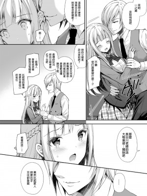 [Sugar＊Berry＊Syrup (クロエ)]淫溺の令嬢 1-8+番外_016