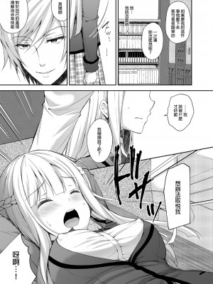 [Sugar＊Berry＊Syrup (クロエ)]淫溺の令嬢 1-8+番外_017