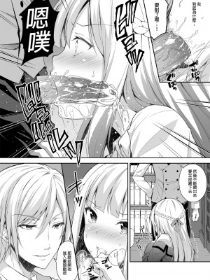 [Sugar＊Berry＊Syrup (クロエ)]淫溺の令嬢 1-8+番外_026