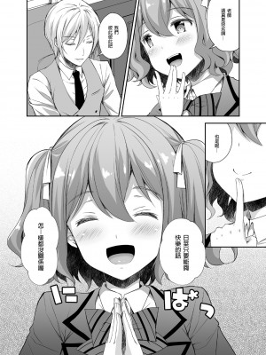 [Sugar＊Berry＊Syrup (クロエ)]淫溺の令嬢 1-8+番外_038