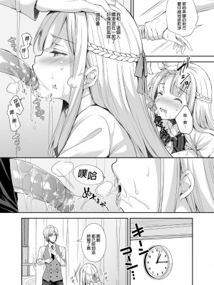 [Sugar＊Berry＊Syrup (クロエ)]淫溺の令嬢 1-8+番外_049