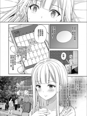 [Sugar＊Berry＊Syrup (クロエ)]淫溺の令嬢 1-8+番外_092