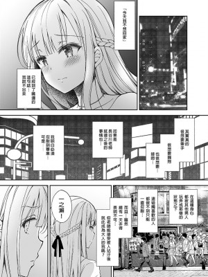 [Sugar＊Berry＊Syrup (クロエ)]淫溺の令嬢 1-8+番外_104