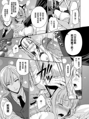 [Sugar＊Berry＊Syrup (クロエ)]淫溺の令嬢 1-8+番外_111