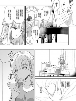 [Sugar＊Berry＊Syrup (クロエ)]淫溺の令嬢 1-8+番外_220