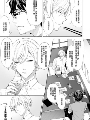 [Sugar＊Berry＊Syrup (クロエ)]淫溺の令嬢 1-8+番外_337