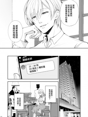 [Sugar＊Berry＊Syrup (クロエ)]淫溺の令嬢 1-8+番外_342