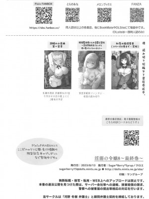 [Sugar＊Berry＊Syrup (クロエ)]淫溺の令嬢 1-8+番外_441
